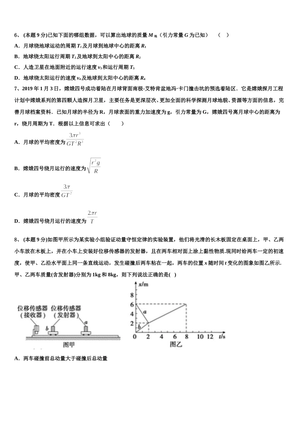 2025届安徽省太和县第二中学高一下物理期末复习检测模拟试题含解析_第2页