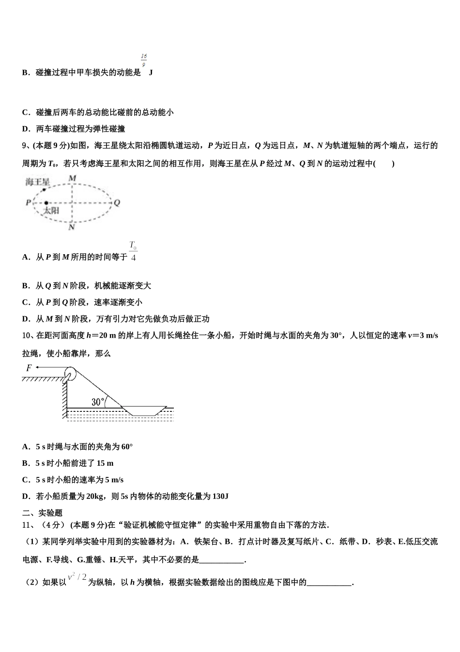 2025届安徽省太和县第二中学高一下物理期末复习检测模拟试题含解析_第3页