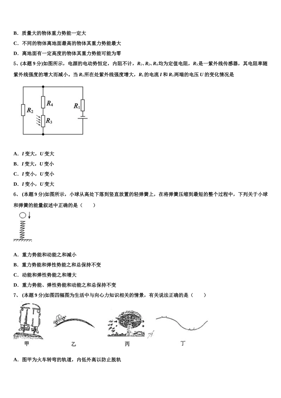 2024-2025学年安徽省阜阳市太和县第一中学物理高一第二学期期末经典试题含解析_第2页