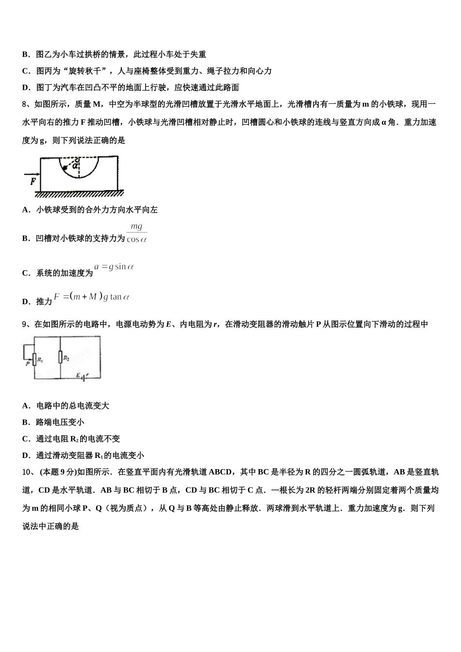 2024-2025学年安徽省阜阳市太和县第一中学物理高一第二学期期末经典试题含解析_第3页