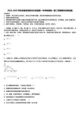 2024-2025学年安徽省阜阳市太和县第一中学物理高一第二学期期末经典试题含解析