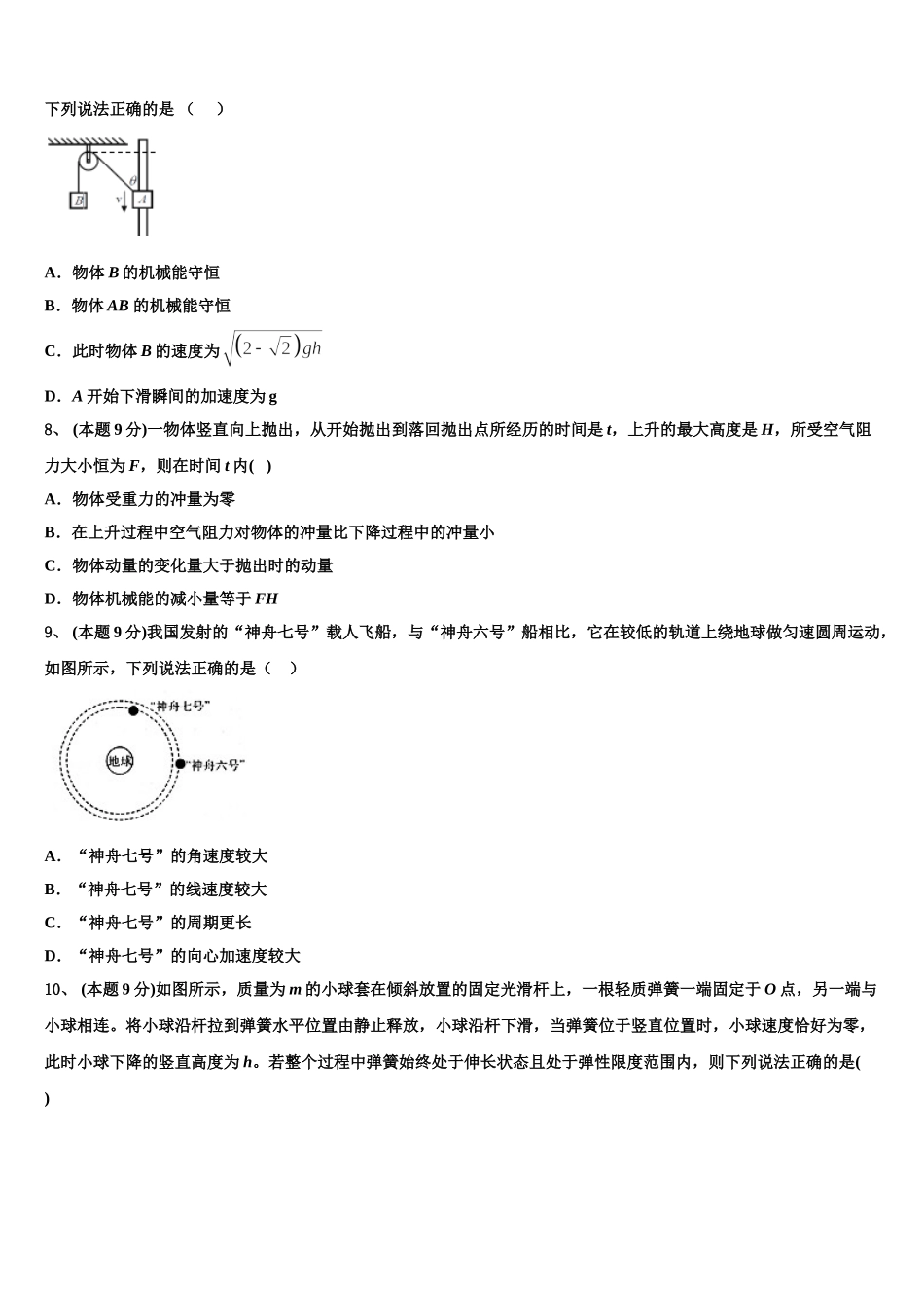 安徽省池州市第一中学2024-2025学年物理高一下期末综合测试模拟试题含解析_第3页