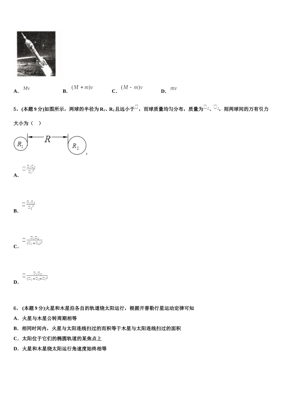 2025年安徽省定远二中高一下物理期末预测试题含解析_第2页