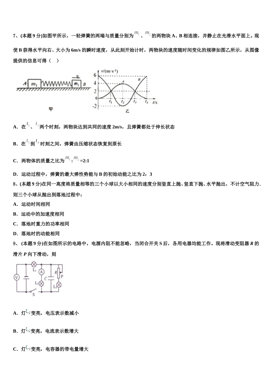 2025年安徽省定远二中高一下物理期末预测试题含解析_第3页