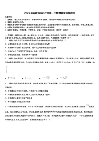 2025年安徽省定远二中高一下物理期末预测试题含解析