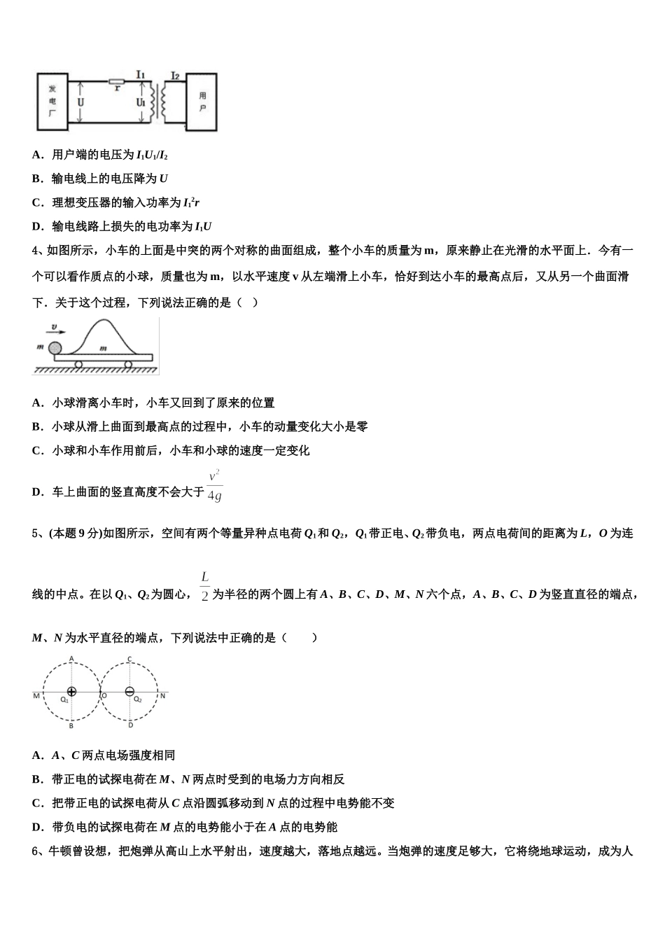 2024-2025学年安徽省凤阳县二中物理高一下期末综合测试模拟试题含解析_第2页