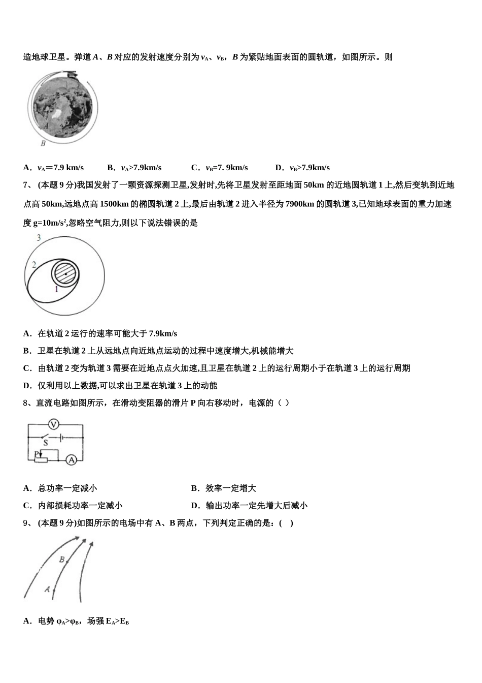 2024-2025学年安徽省凤阳县二中物理高一下期末综合测试模拟试题含解析_第3页
