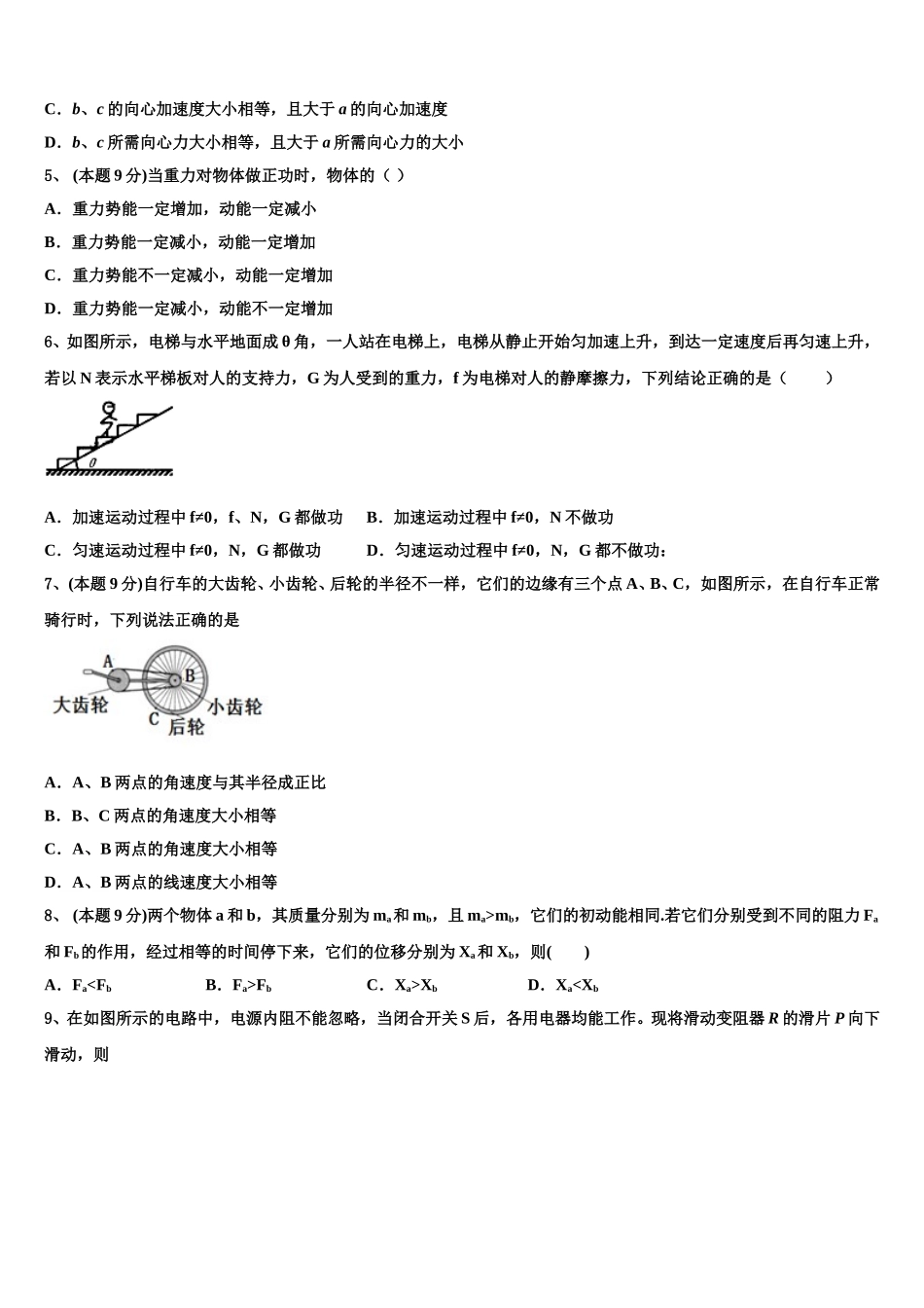 2025年安徽省铜陵市第五中学高一下物理期末达标测试试题含解析_第2页
