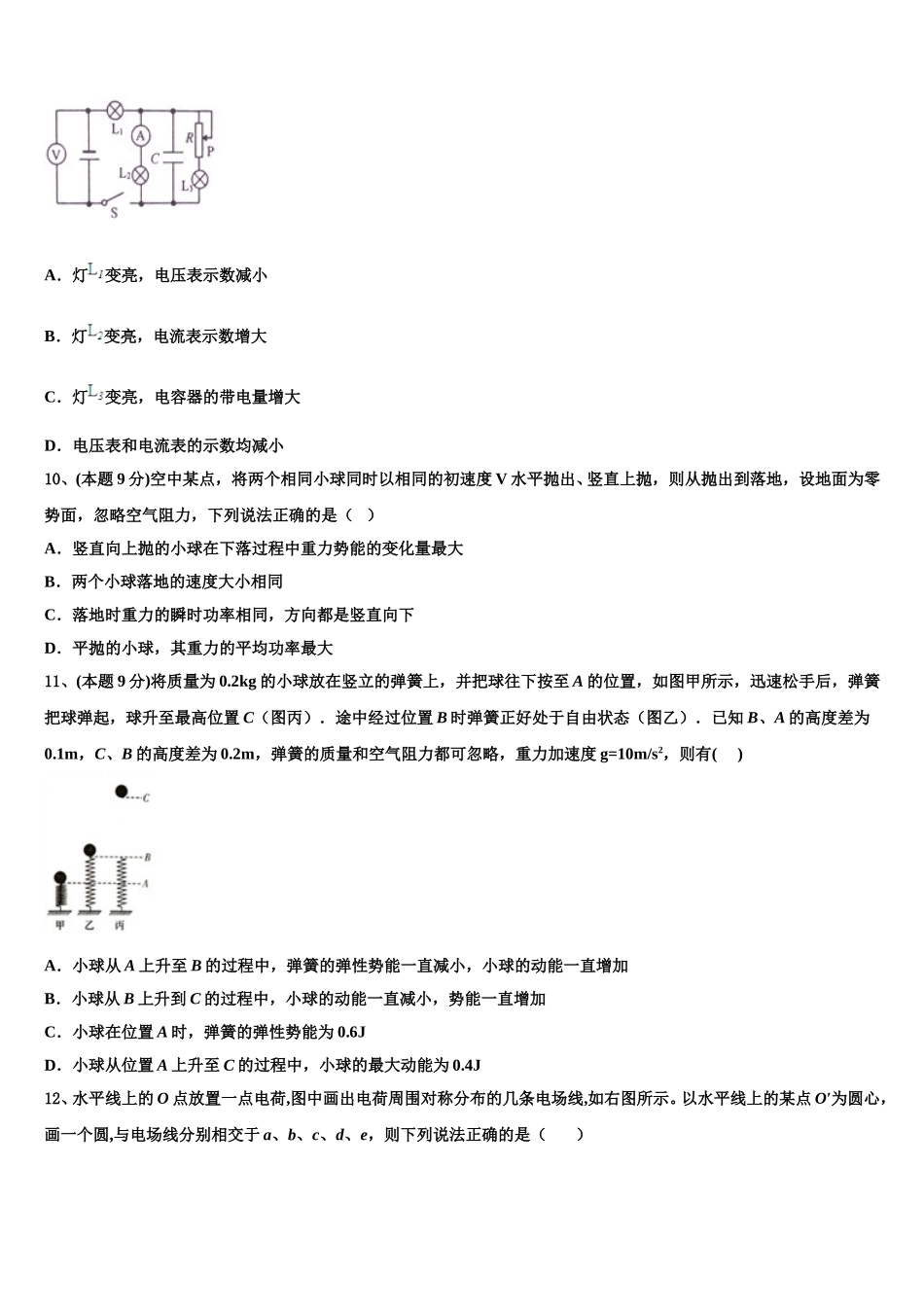 2025年安徽省铜陵市第五中学高一下物理期末达标测试试题含解析_第3页
