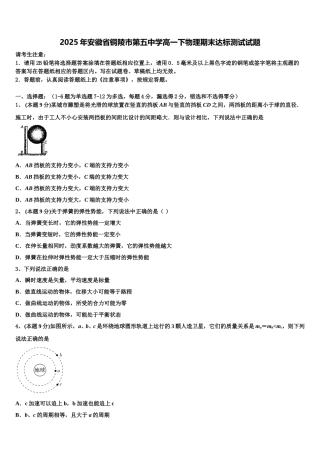 2025年安徽省铜陵市第五中学高一下物理期末达标测试试题含解析