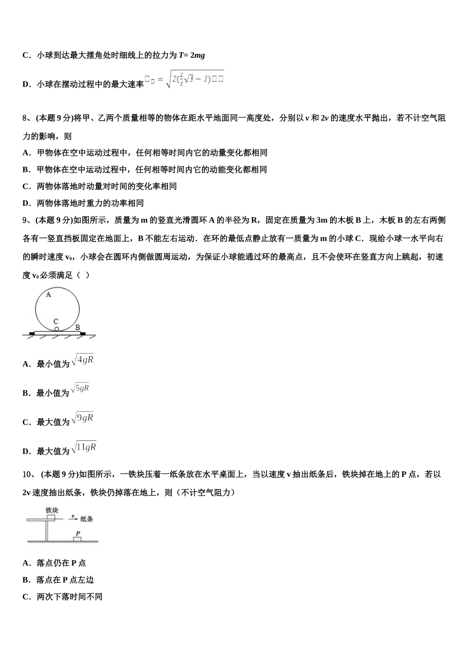 安徽省宿州市2025届物理高一第二学期期末监测试题含解析_第3页