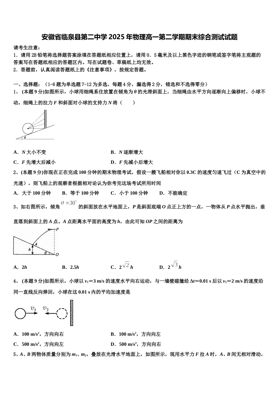 安徽省临泉县第二中学2025年物理高一第二学期期末综合测试试题含解析_第1页