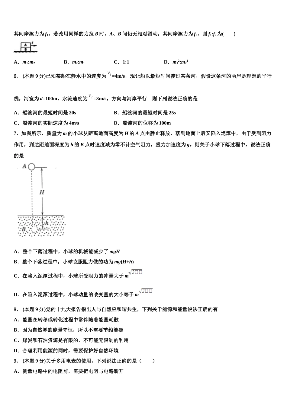 安徽省临泉县第二中学2025年物理高一第二学期期末综合测试试题含解析_第2页