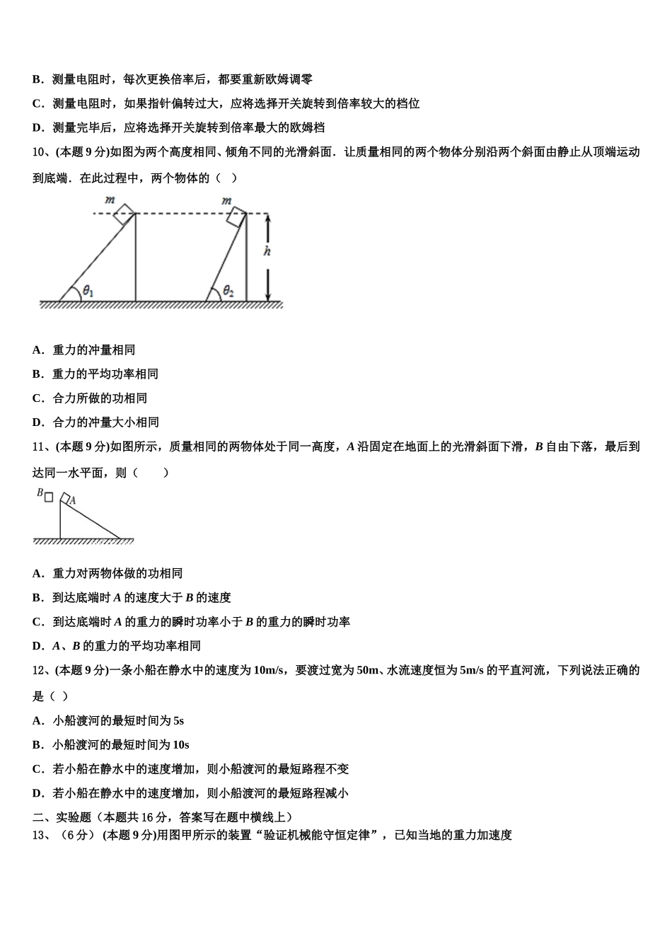 安徽省临泉县第二中学2025年物理高一第二学期期末综合测试试题含解析_第3页