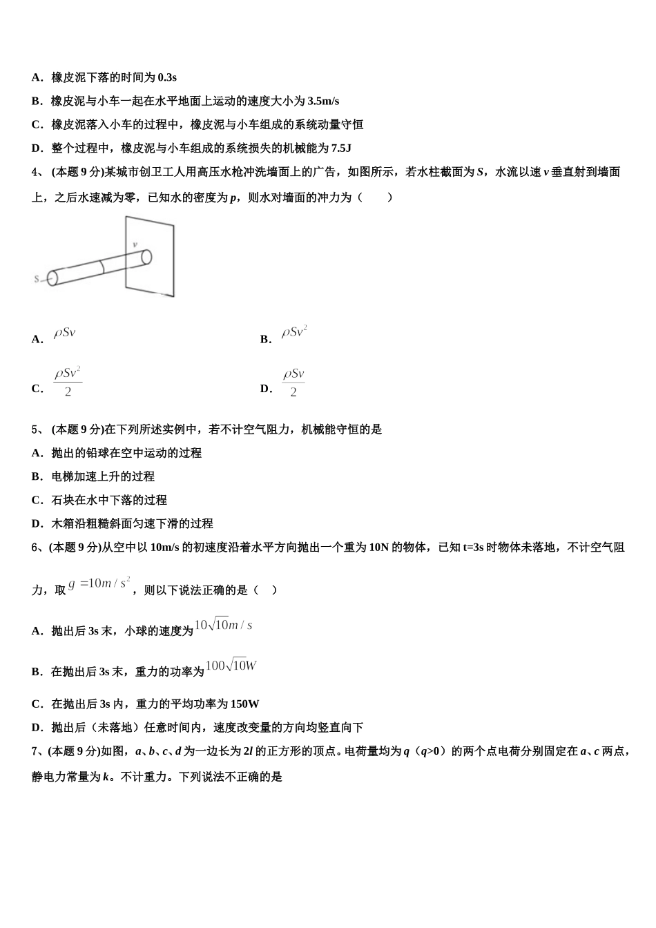2025年安徽省蒙城县一中物理高一下期末统考试题含解析_第2页