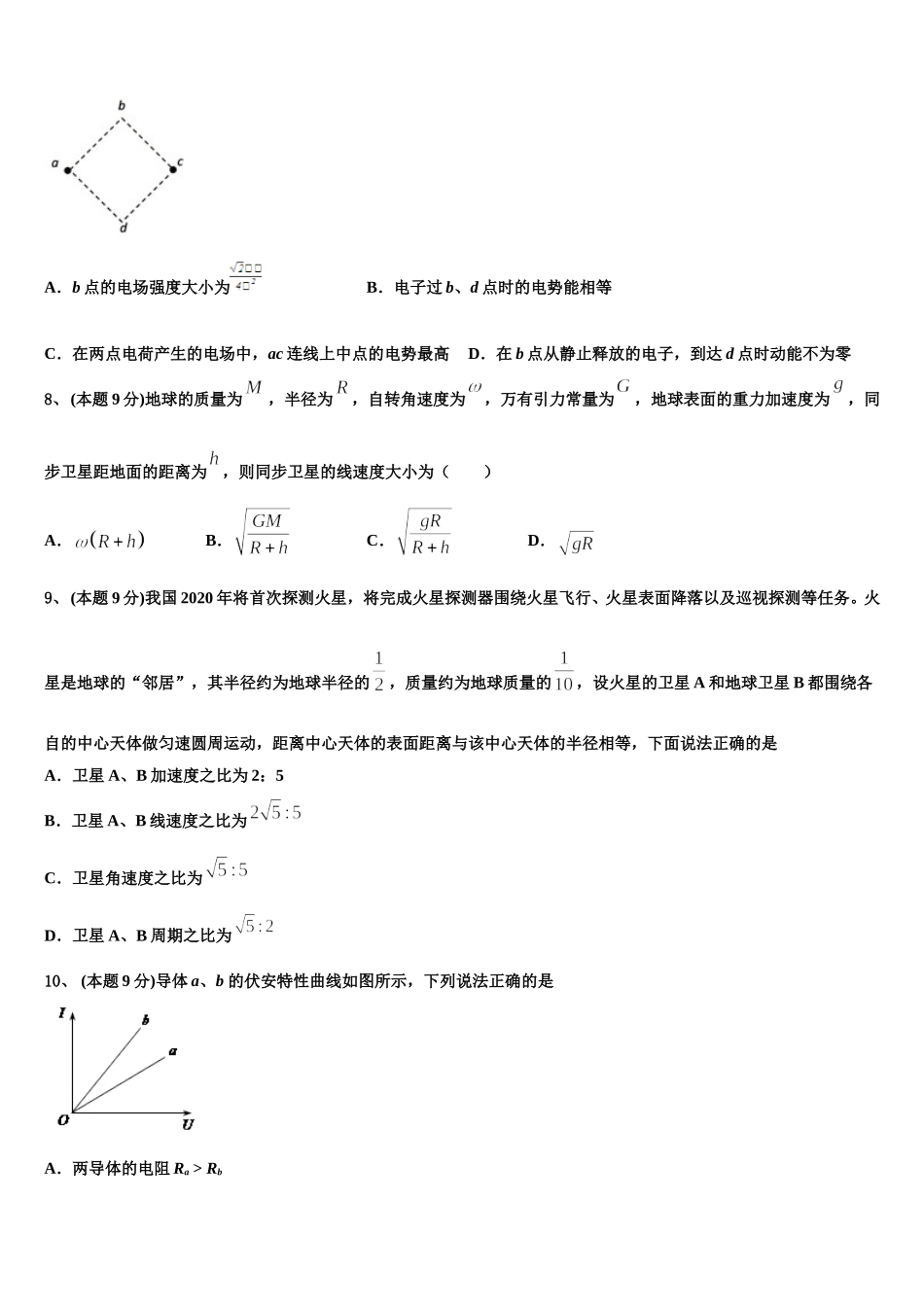 2025年安徽省蒙城县一中物理高一下期末统考试题含解析_第3页
