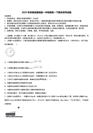 2025年安徽省蒙城县一中物理高一下期末统考试题含解析
