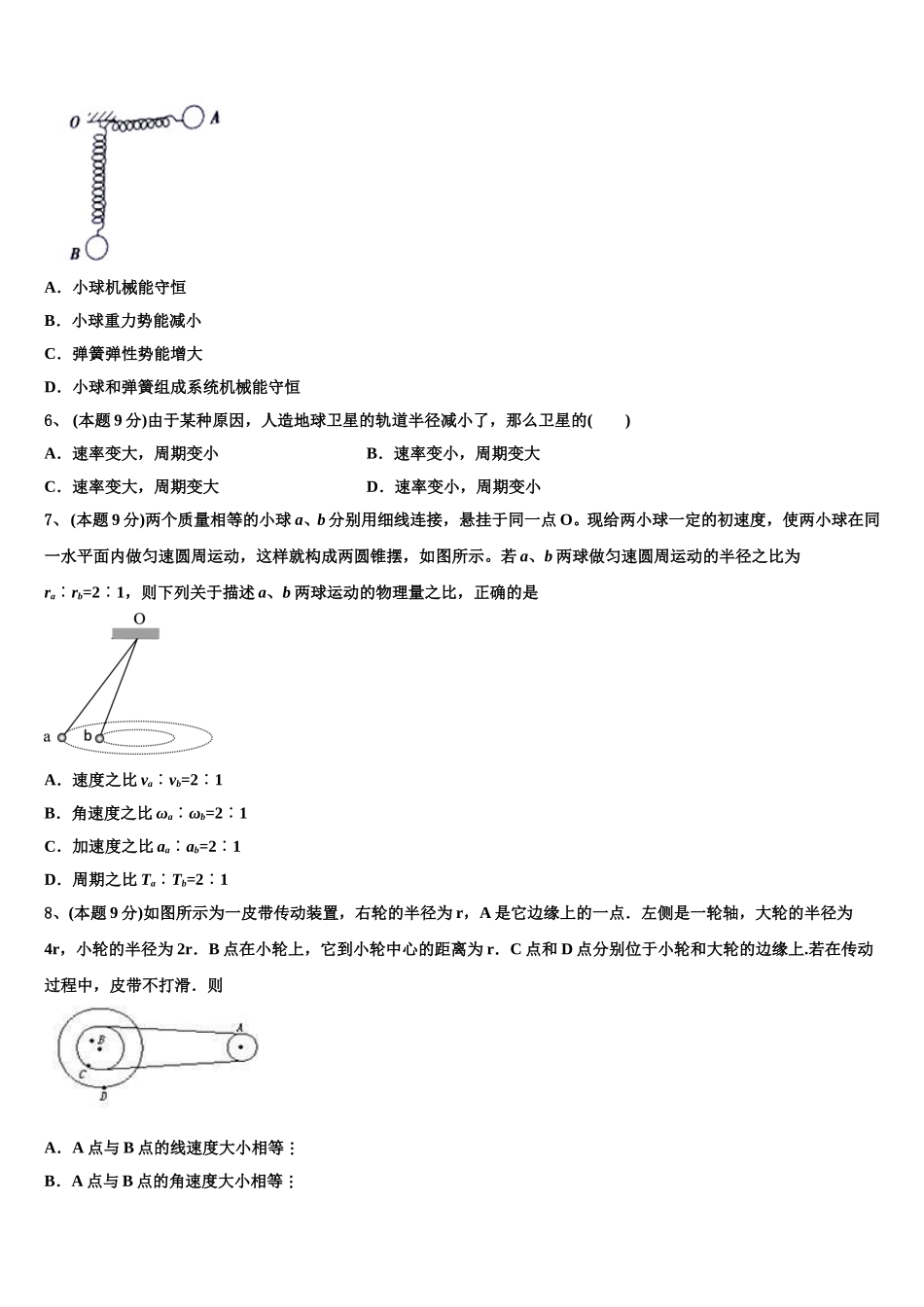 2024-2025学年安徽省淮北师大学附属实验中学高一下物理期末质量跟踪监视试题含解析_第2页