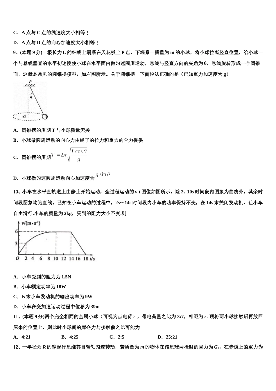 2024-2025学年安徽省淮北师大学附属实验中学高一下物理期末质量跟踪监视试题含解析_第3页
