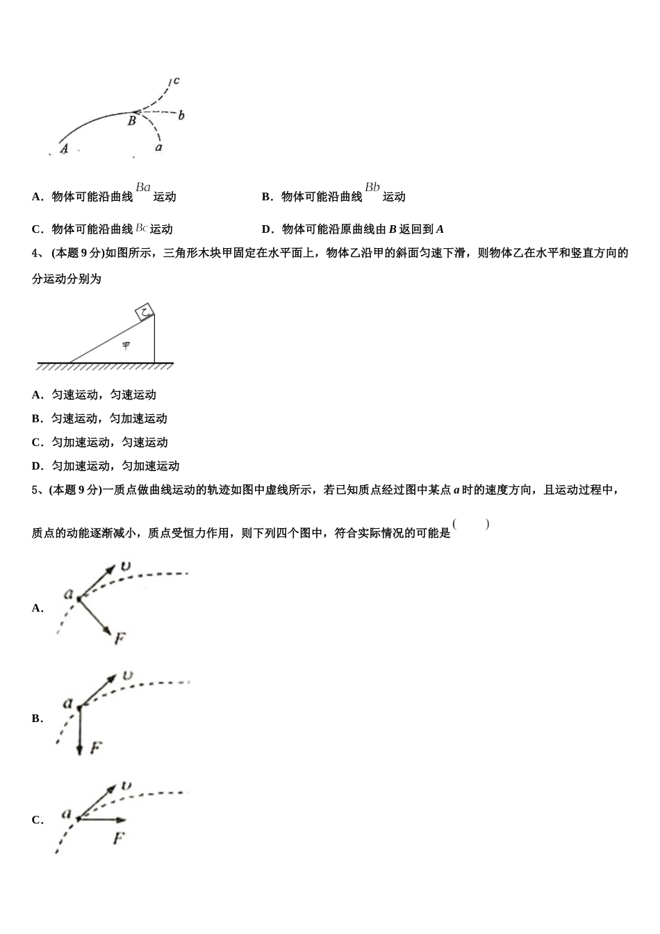2025年安徽省六安第一中学高一下物理期末达标测试试题含解析_第2页