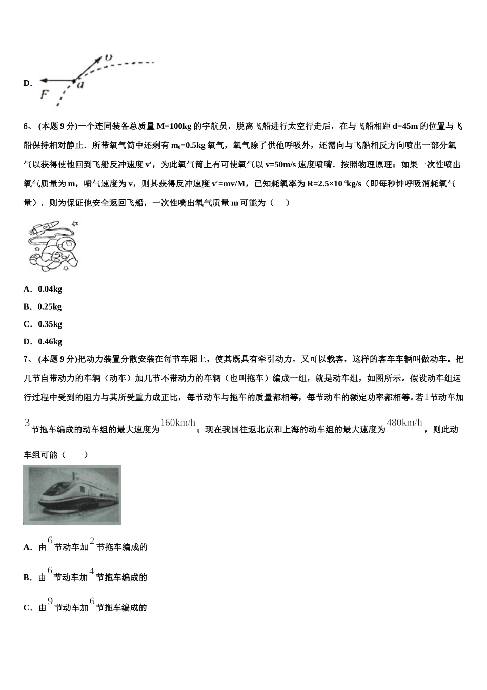 2025年安徽省六安第一中学高一下物理期末达标测试试题含解析_第3页