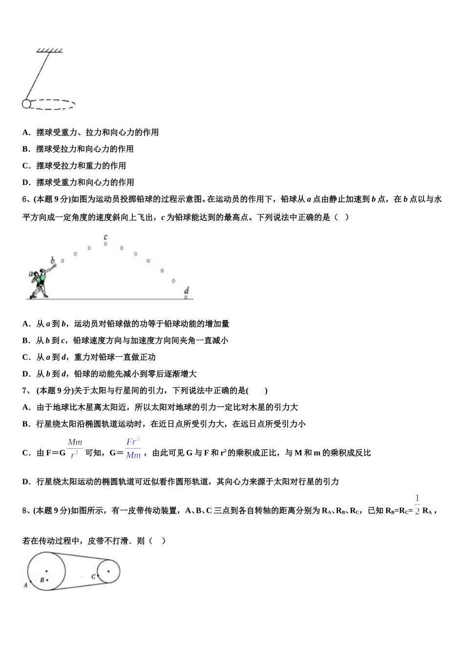 2025年安徽省安庆市怀宁中学高一下物理期末达标检测试题含解析_第2页