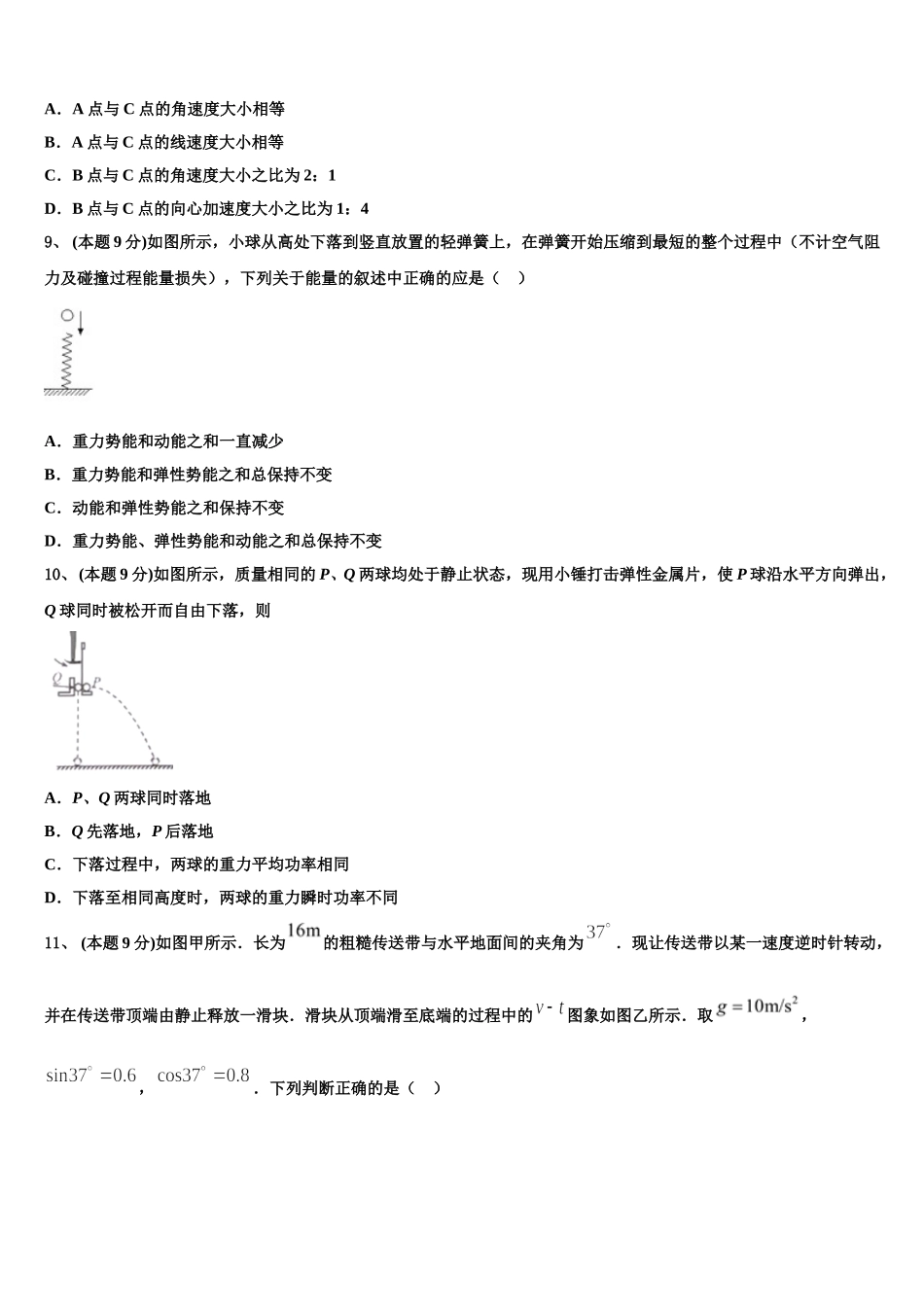 2025年安徽省安庆市怀宁中学高一下物理期末达标检测试题含解析_第3页