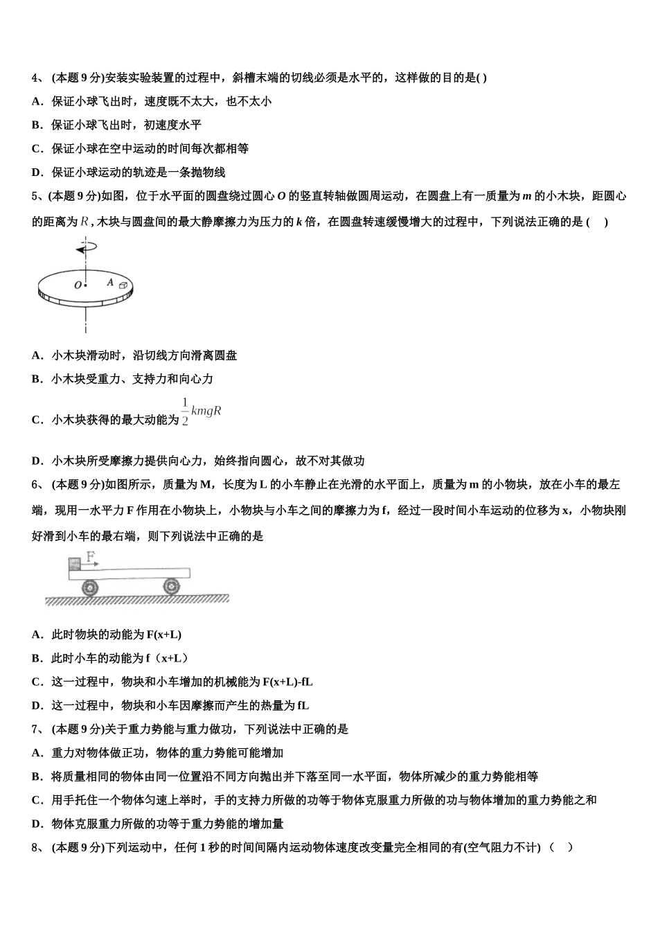 合肥市第六中学2025年高一下物理期末复习检测模拟试题含解析_第2页