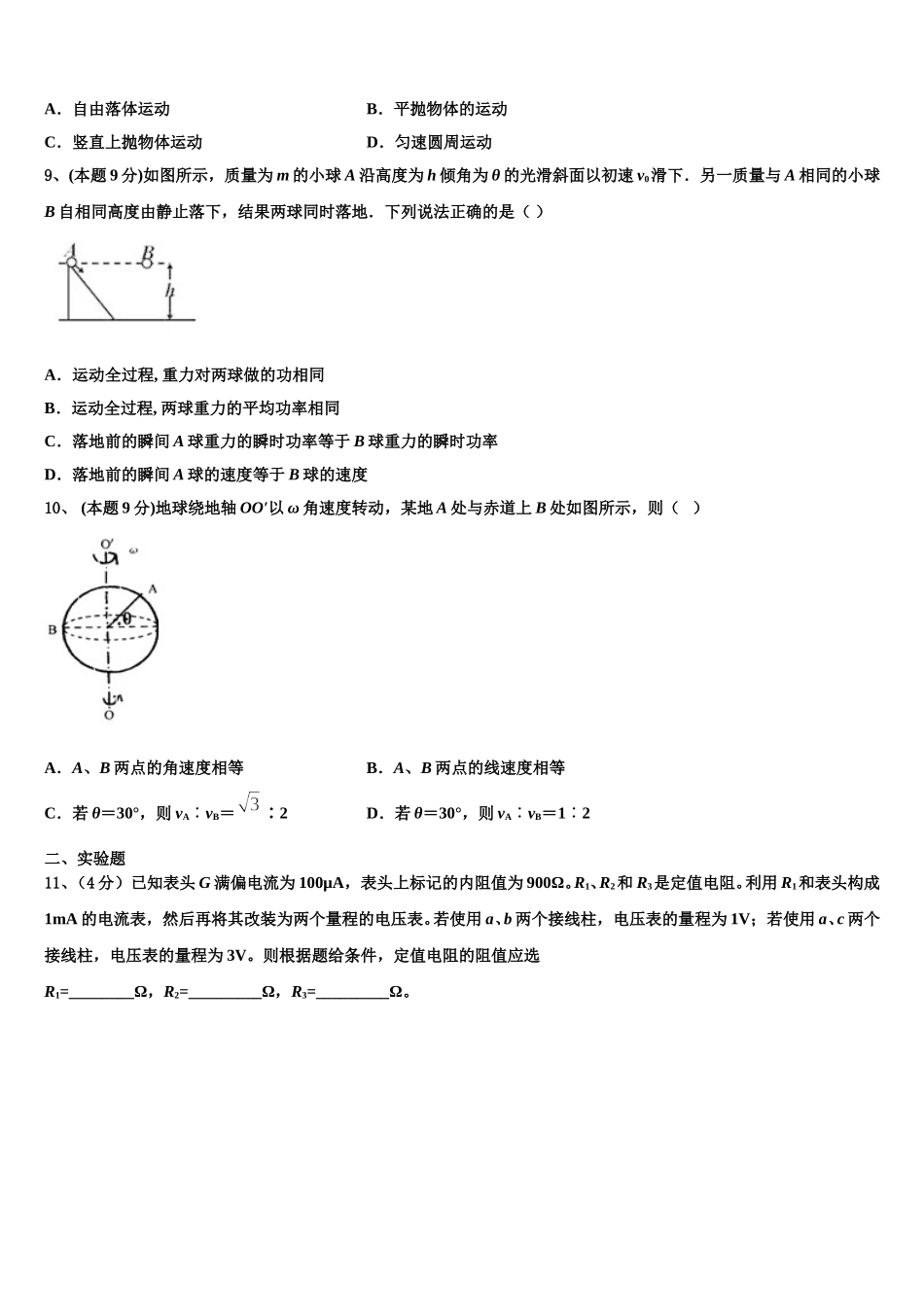合肥市第六中学2025年高一下物理期末复习检测模拟试题含解析_第3页