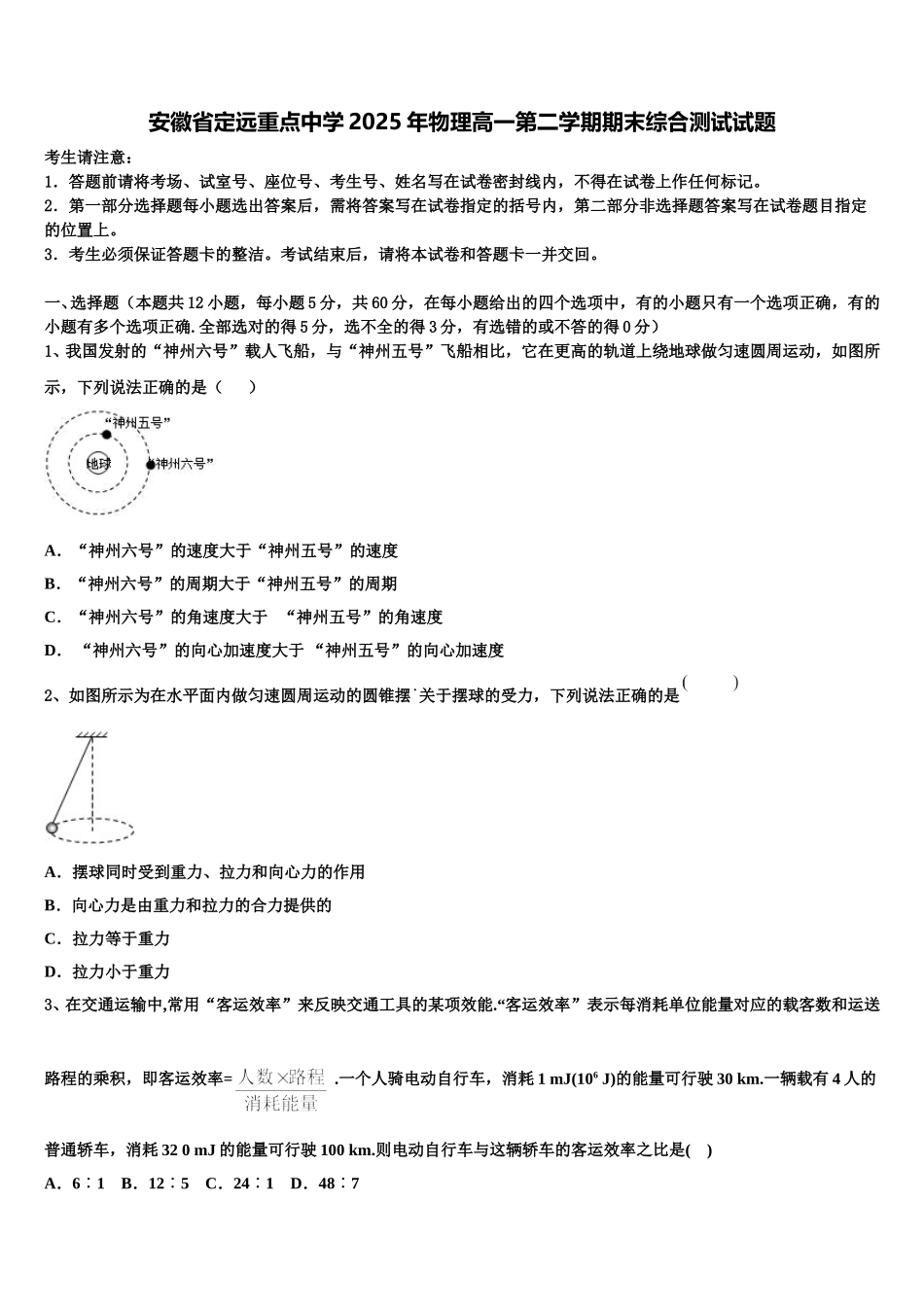 安徽省定远重点中学2025年物理高一第二学期期末综合测试试题含解析_第1页