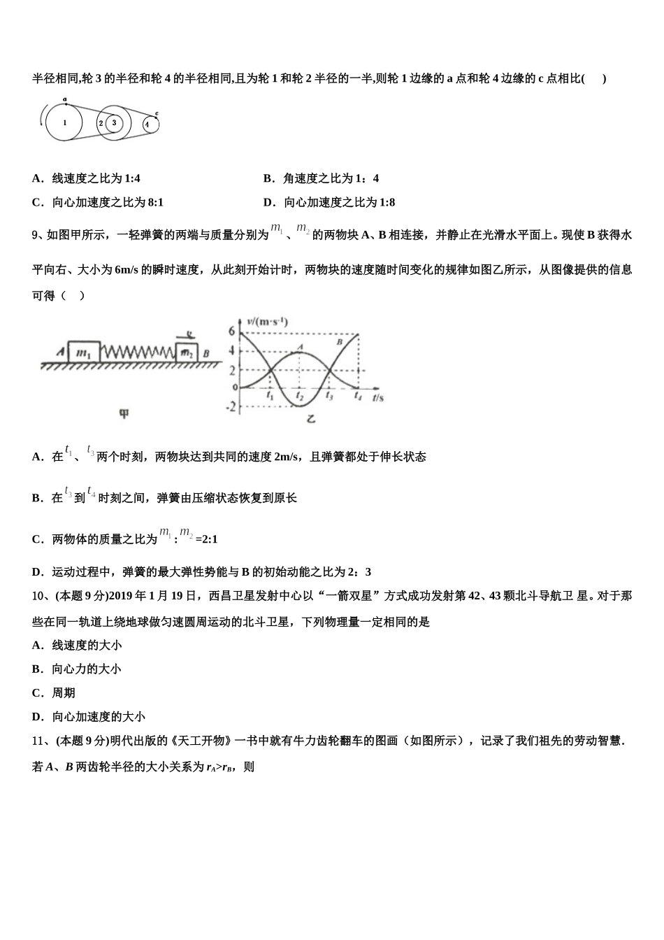 安徽省定远重点中学2025年物理高一第二学期期末综合测试试题含解析_第3页