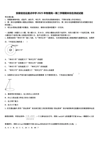 安徽省定远重点中学2025年物理高一第二学期期末综合测试试题含解析