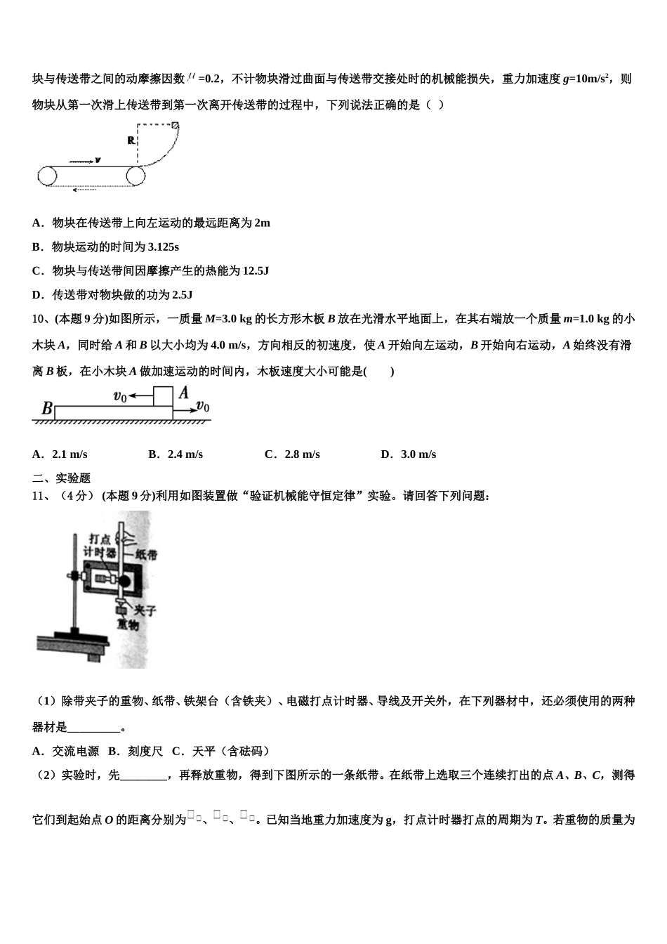 2025届安徽省淮南第二中学物理高一第二学期期末检测模拟试题含解析_第3页