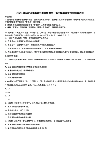 2025届安徽省淮南第二中学物理高一第二学期期末检测模拟试题含解析