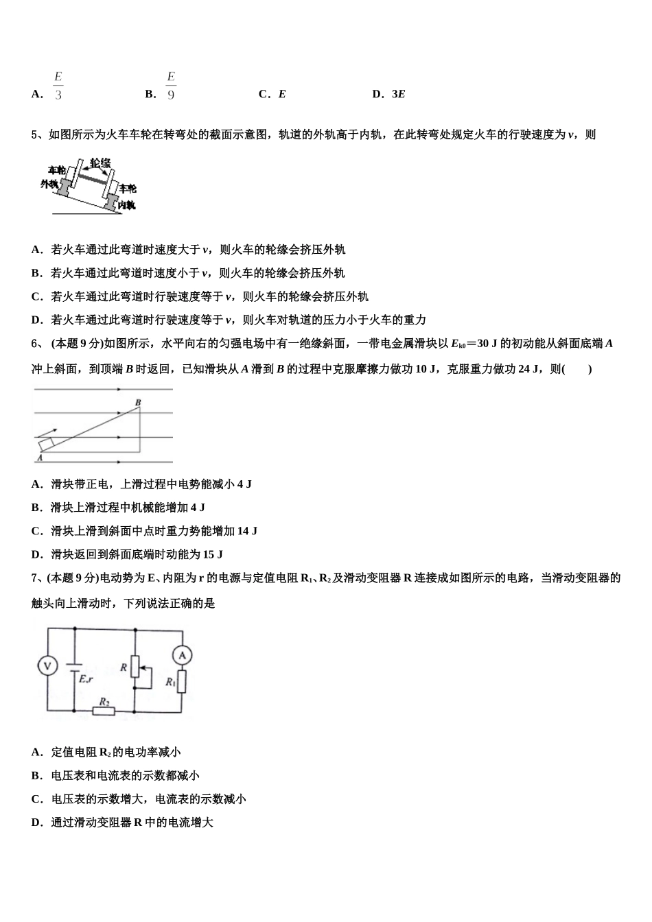 安徽省舒城桃溪中学2024-2025学年物理高一下期末调研模拟试题含解析_第2页