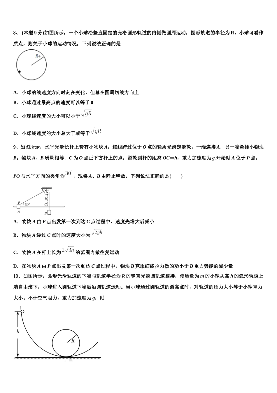 安徽省舒城桃溪中学2024-2025学年物理高一下期末调研模拟试题含解析_第3页