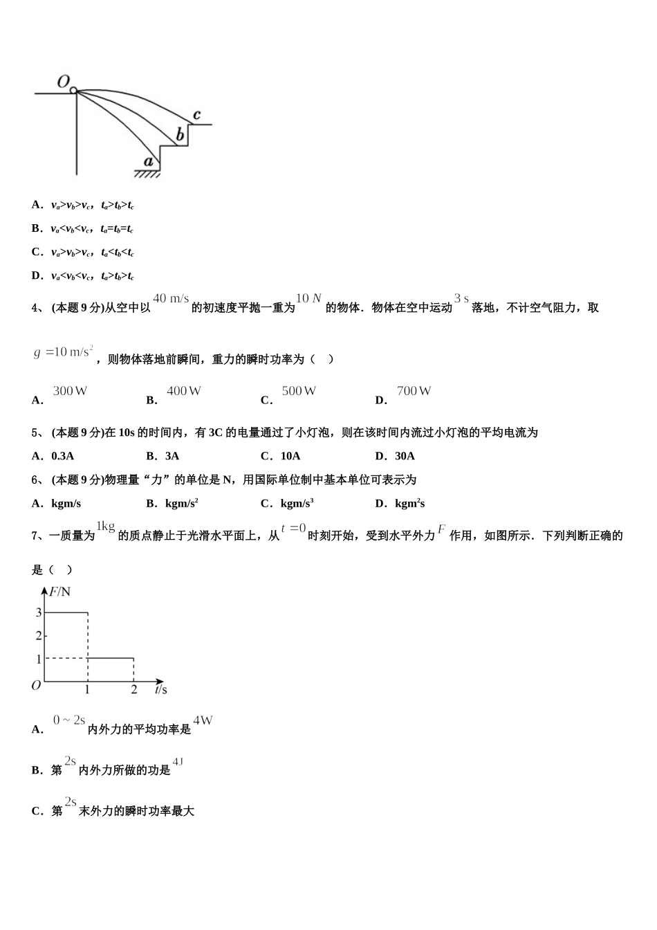 2024-2025学年马鞍山市重点中学高一物理第二学期期末检测试题含解析_第2页
