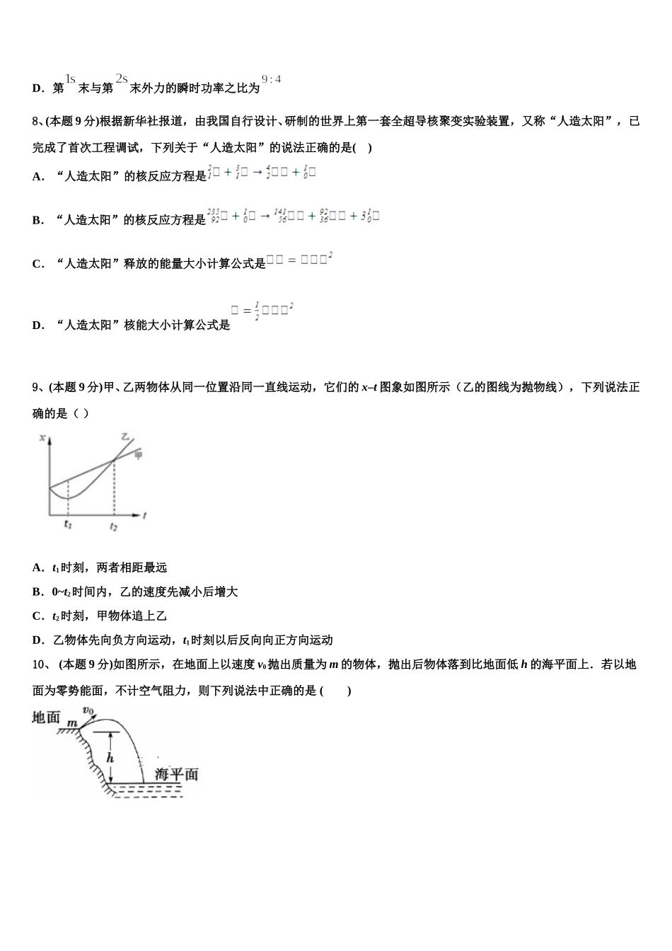 2024-2025学年马鞍山市重点中学高一物理第二学期期末检测试题含解析_第3页