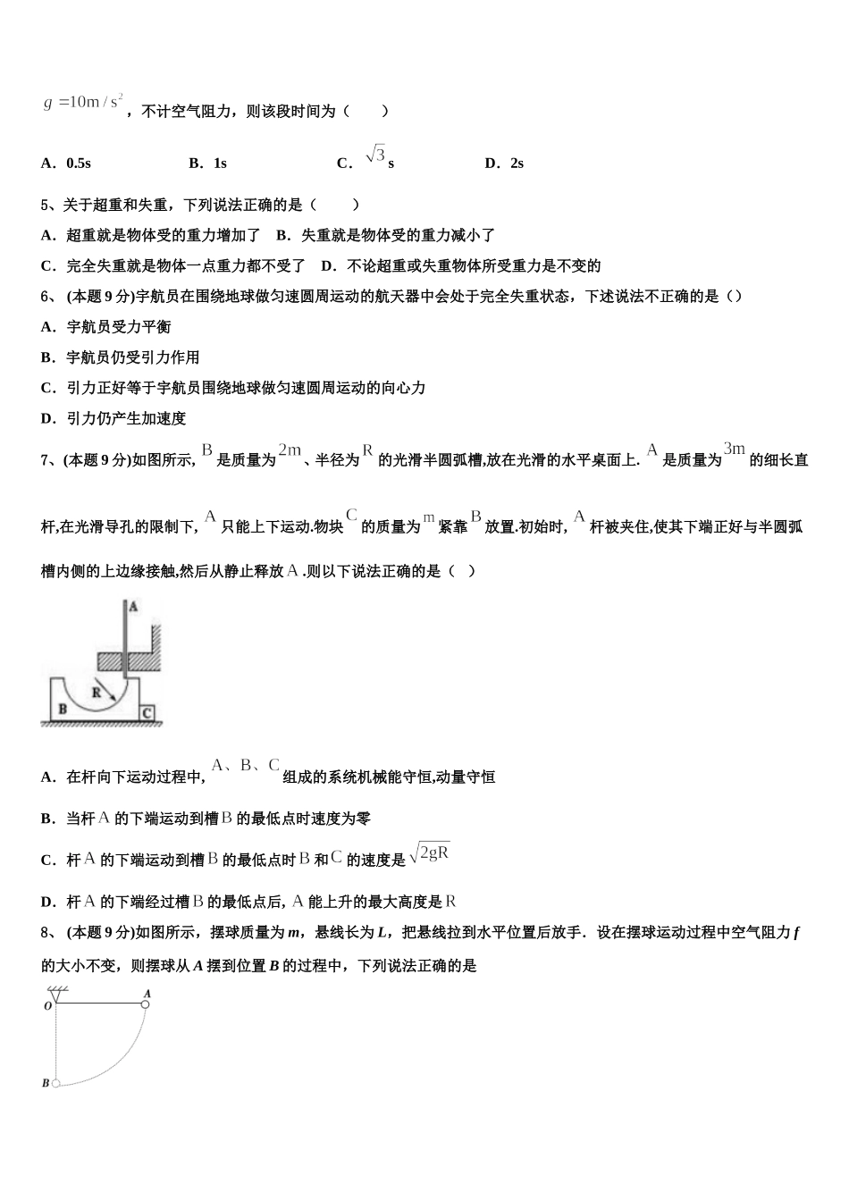 2025年安徽省芜湖市普通高中物理高一第二学期期末达标测试试题含解析_第2页