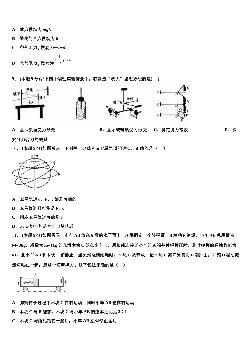 2025年安徽省芜湖市普通高中物理高一第二学期期末达标测试试题含解析_第3页