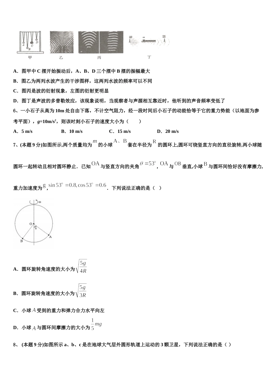 安徽省宿松县程集中学2025届物理高一第二学期期末联考模拟试题含解析_第2页