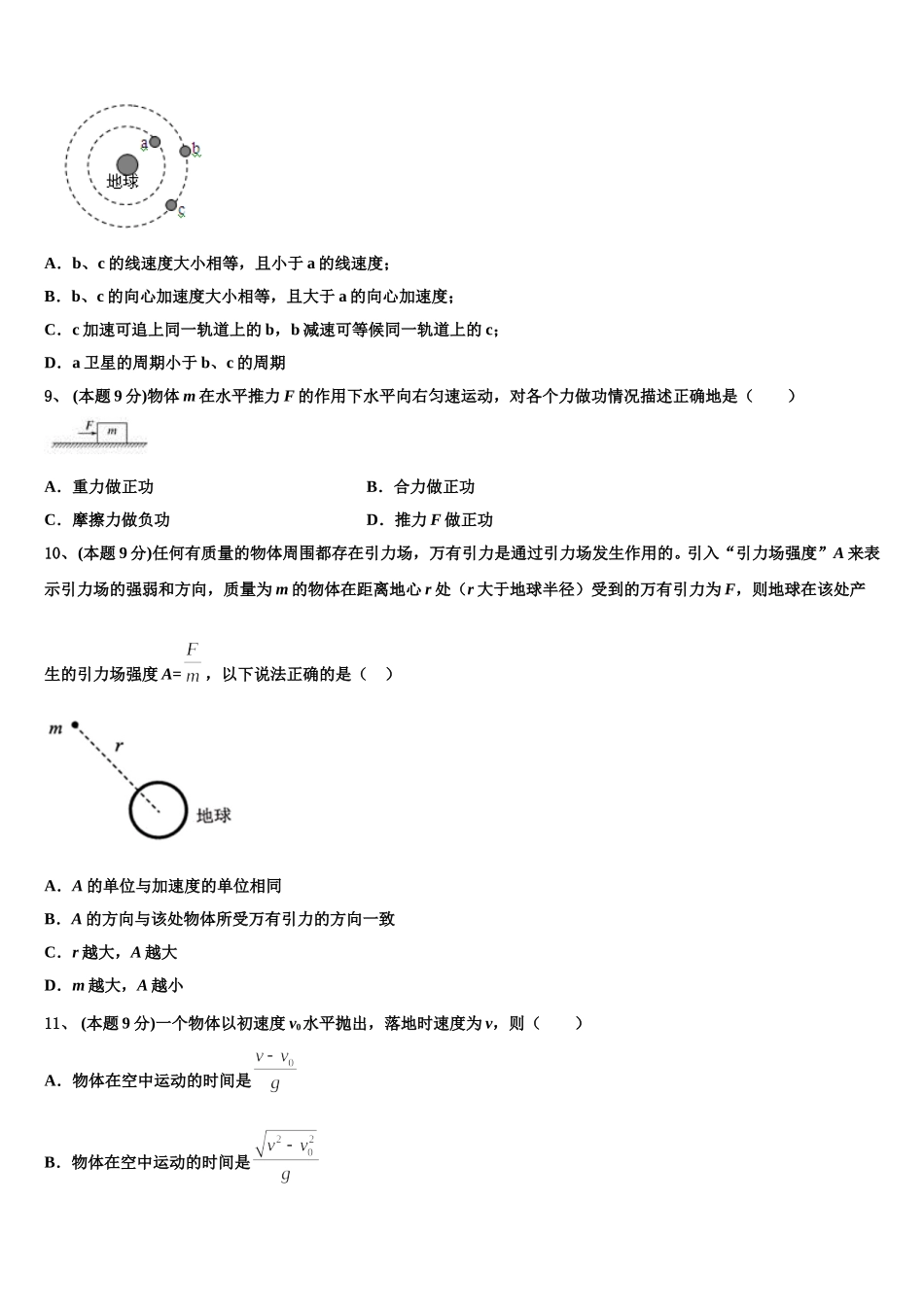 安徽省宿松县程集中学2025届物理高一第二学期期末联考模拟试题含解析_第3页