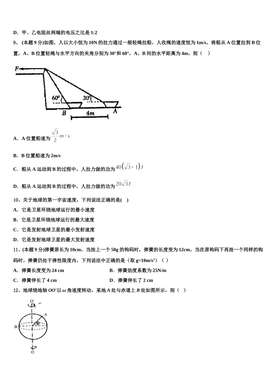 2025届安徽省宿州市时村中学高一物理第二学期期末达标检测试题含解析_第3页