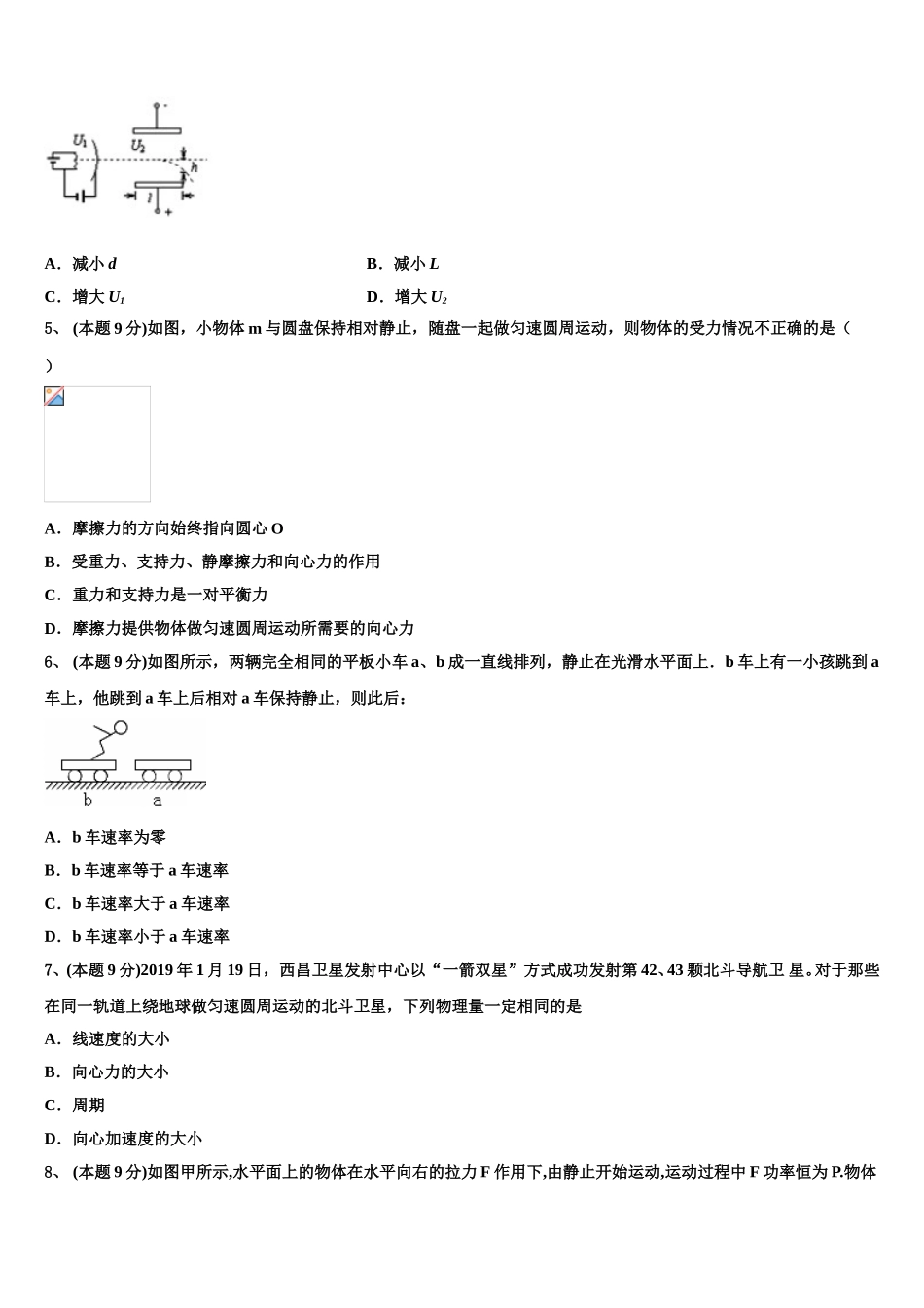 安徽省霍邱县第二中学2025届高一下物理期末经典试题含解析_第2页