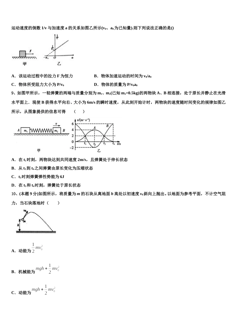 安徽省霍邱县第二中学2025届高一下物理期末经典试题含解析_第3页