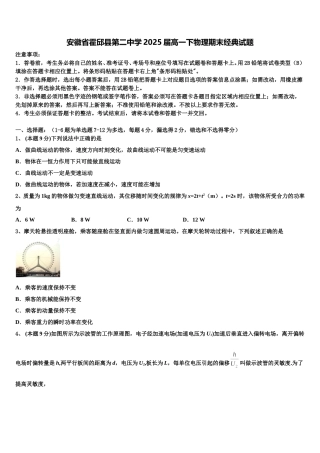 安徽省霍邱县第二中学2025届高一下物理期末经典试题含解析