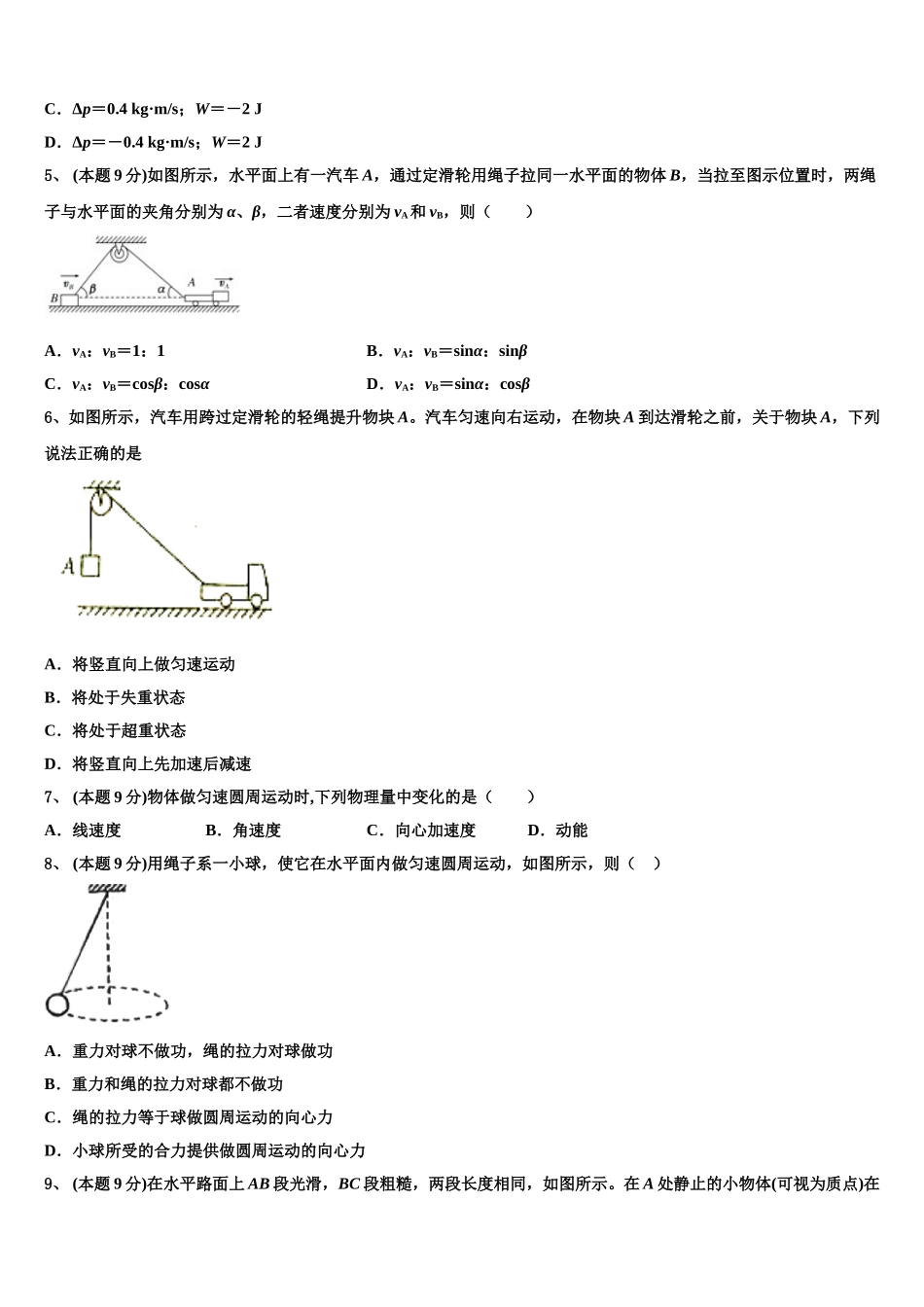 2025届安徽省黄山市“八校联盟”物理高一第二学期期末监测模拟试题含解析_第2页