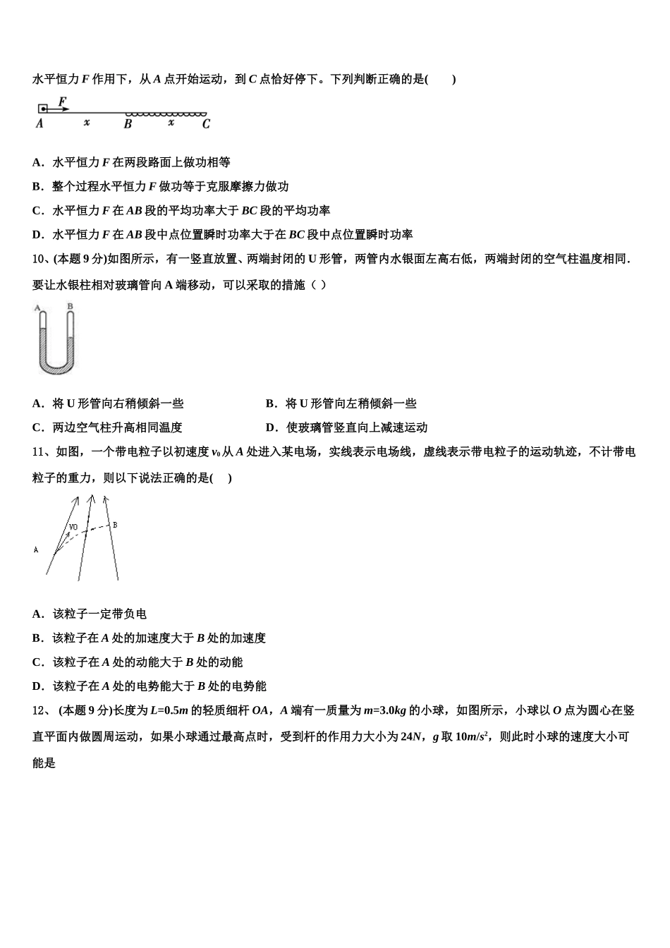 2025届安徽省黄山市“八校联盟”物理高一第二学期期末监测模拟试题含解析_第3页