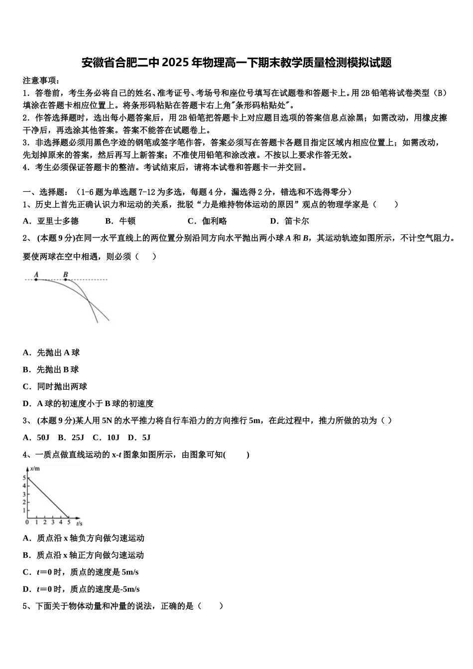 安徽省合肥二中2025年物理高一下期末教学质量检测模拟试题含解析_第1页