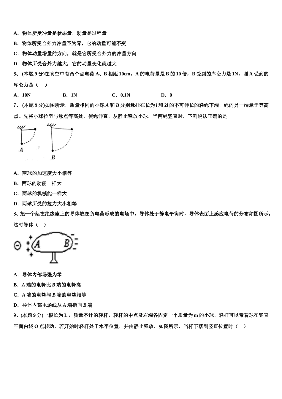 安徽省合肥二中2025年物理高一下期末教学质量检测模拟试题含解析_第2页